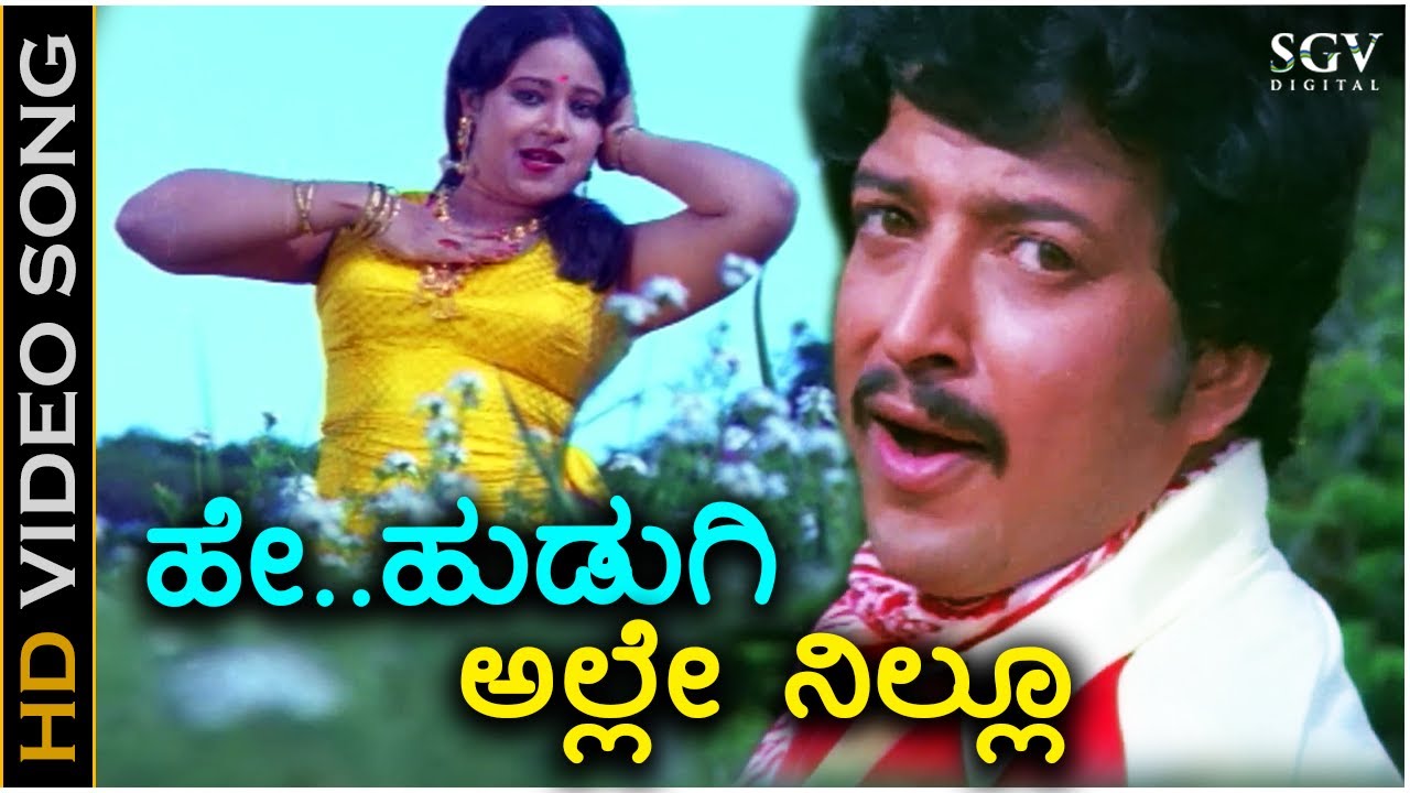 Ye Hudugi Alle Nillu   HD Video Song   Mane Mane Kathe   Vishnuvardhan   Jayachithra   SPB   Janaki