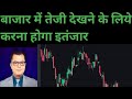 Sanjay Sinha's Bold Stock Picks | बाजार में अभी बड़ी तेजी की उम्मीद कम, ग्रोथ शेयरों पर फोकस