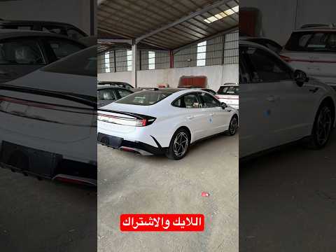هونداي سوناتا الجديدة كلي ا 