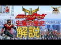 【仮面ライダークウガ】２５周年！クウガがライダーシリーズを復活させた理由を解説・考察