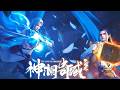 🌙神澜奇域无双珠FULL | 天魔现世风云起,双魂少年手握无双珠,踏冒险征途,逆袭称霸神澜奇域!#神澜奇域无双珠 #动漫异元社