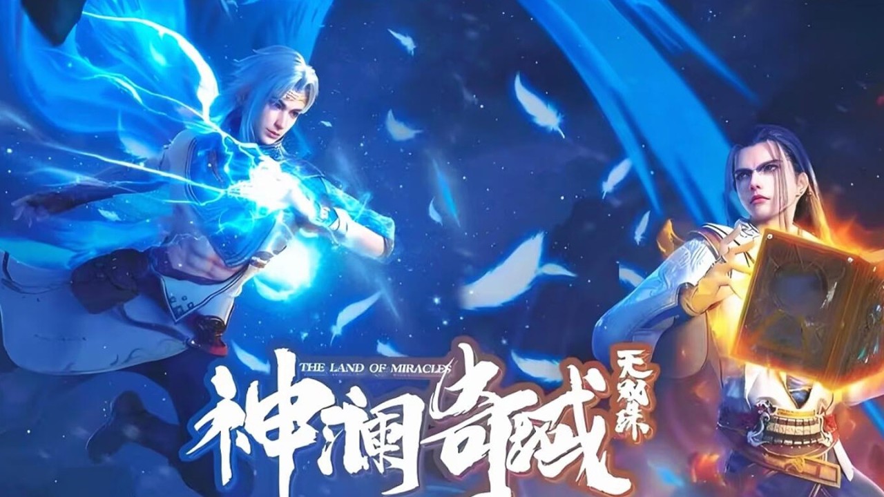 🌙神澜奇域无双珠FULL | 天魔现世风云起，双魂少年手握无双珠，踏冒险