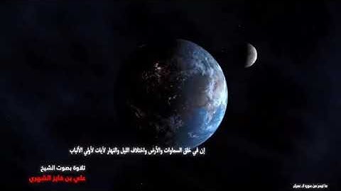 من سورة ال عمران للشيخ علي بن فايز الشهري امام وخطيب جامع خليف بن معلا الرويثي بالمدينة المنورة ...