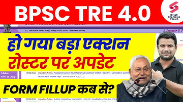 BPSC TRE 4.0 Latest News | Bihar Shikshak Bharti Notification | BPSC Teacher Vacancy Kab Aayegi😱 |DH