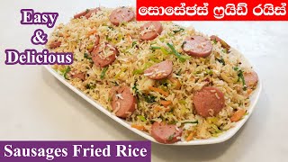 විශේෂ සොසේජස් ෆ්‍රයිඩ් රයිස්  Special Sausage Fried Rice Sri Lanka | Fried Rice Sinhala