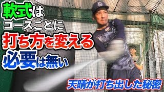 天晴が打ち出した秘密を大公開…軟式のインコースは根っこでも飛ぶ！