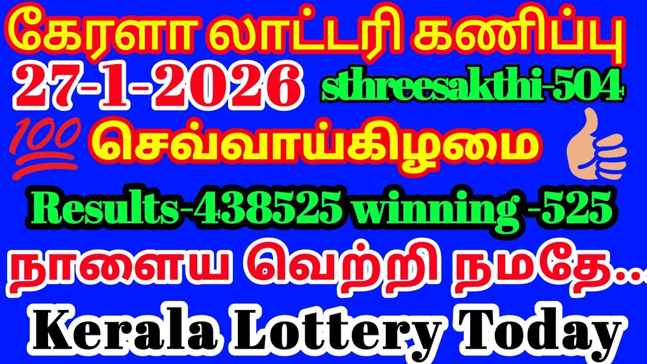 Kerala Lottery guessing | 27-1-2026 செவ்வாய்கிழமை