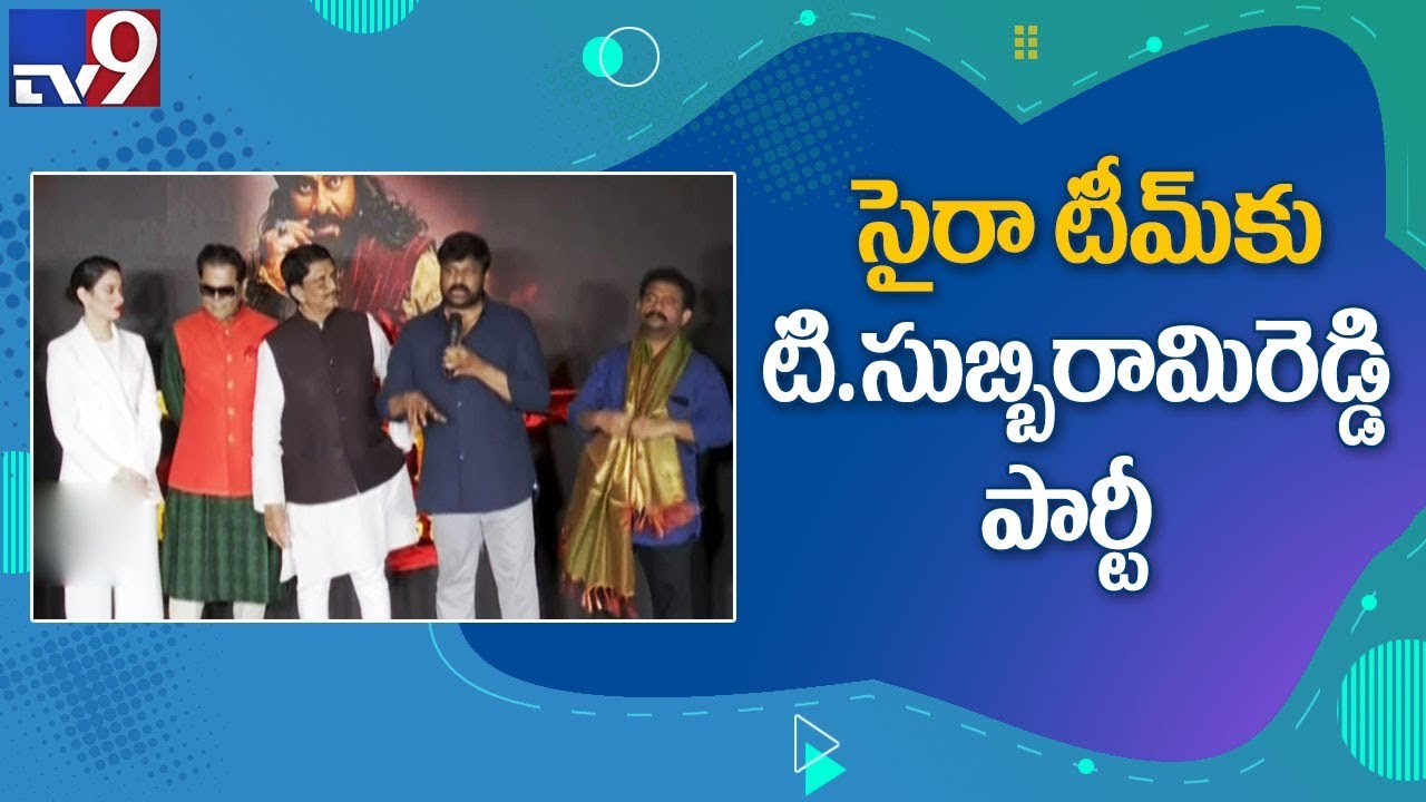 Subbarami Reddy grand party for Chiranjeevi 'Sye Raa' team - TV9