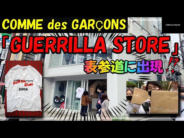 コムデギャルソン ゲリラストア コーチジャケット GUERRILLA STORE