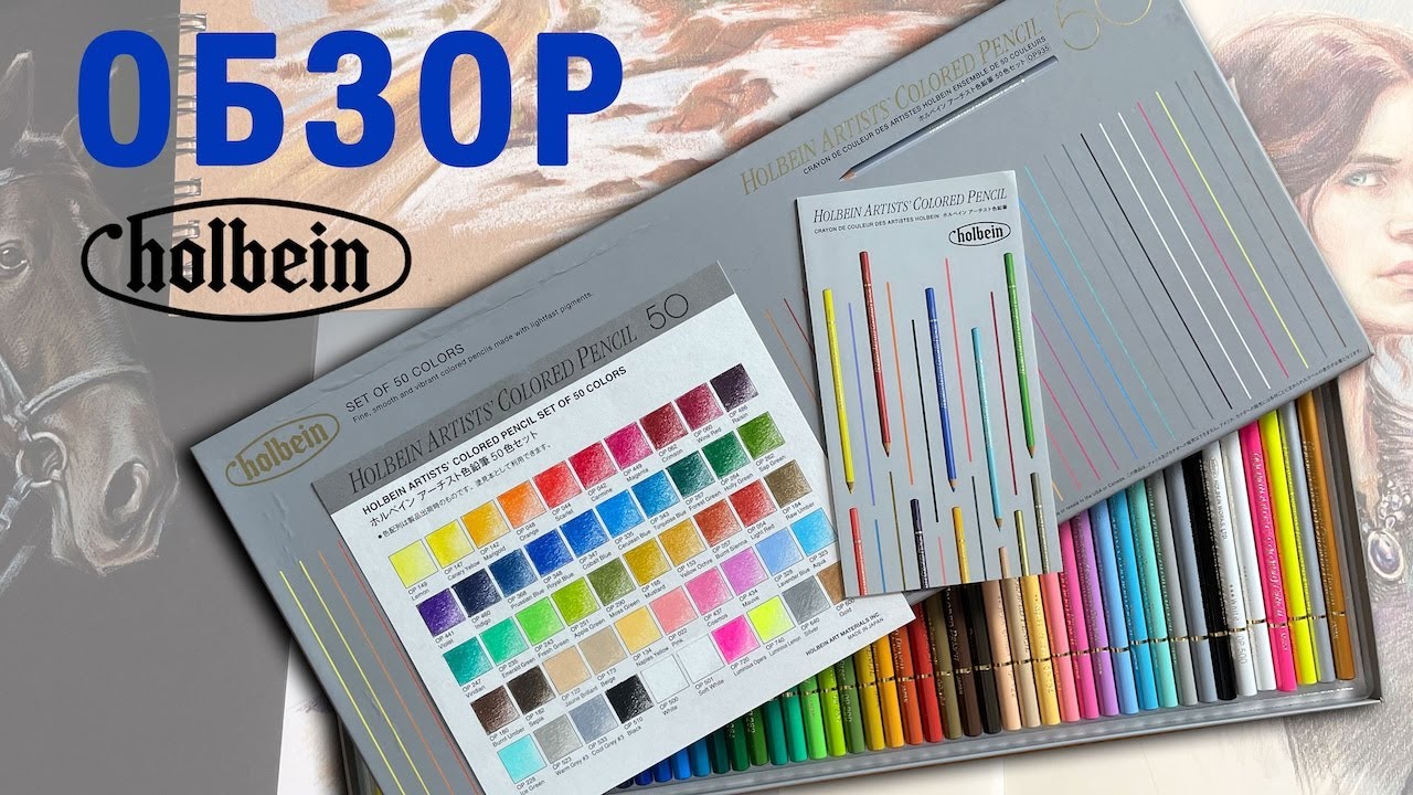 Обзор цветных карандашей Holbein