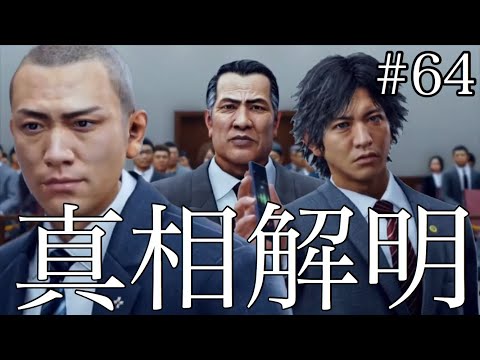 総力戦開始！泉田、好感度のラストスプリントに止まらないアブアブコール【JUDGE EYES:死神の遺言】