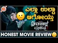Avatara purusha 2 review      nanna prakaara