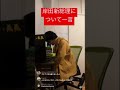 岸田新総理について聞かれて動揺するひろゆき#シーシーしょうま #ひろゆき #ひろゆき切り抜き #ひろゆきモノマネ #shorts #ひろゆき論破