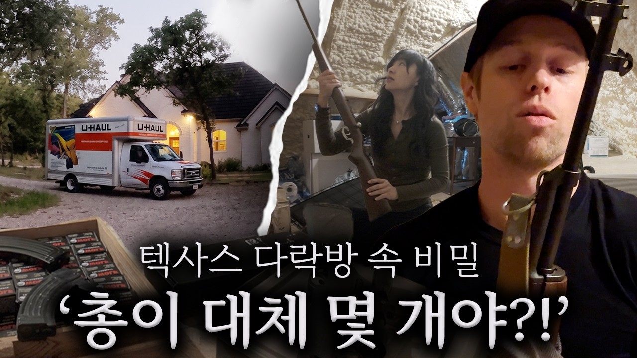 “와, 미쳤다!” 텍사스 집 다락방에서 총을 무더기로 발견했어요!