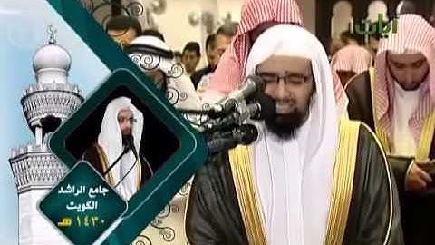 Nasser Al-Qatami ناصر القطامي يبكي من سورة مريم
