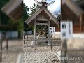 《現地調査・元伊勢 籠神社》11/26⑦