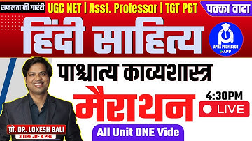 Hindi Sahitya UGC NET काव्यशास्त्र | UGC NET Hindi Sahitya BY Dr Lokesh Bali