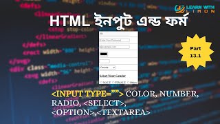 HTML Form Input  in 5 Minutes | Beginners To Advanced Bangla Tutorials | Part-13.1