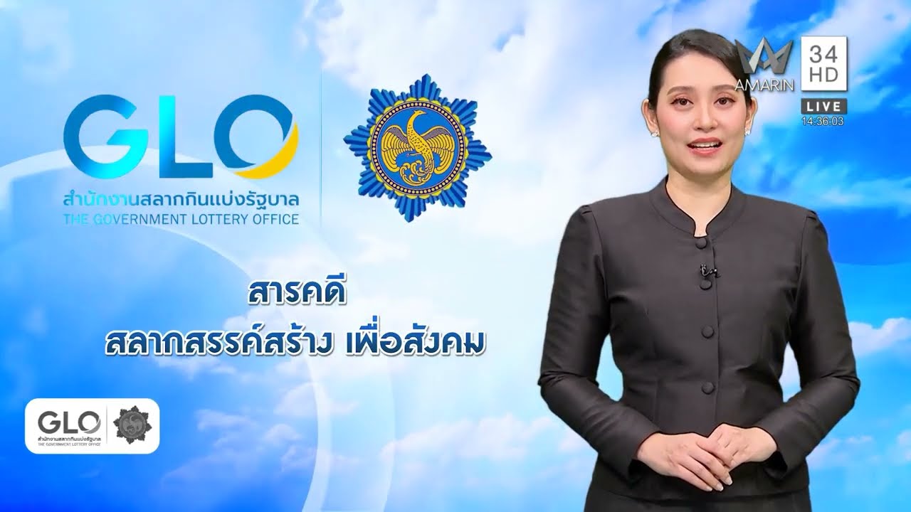 สารคดีสลากสรรค์สร้าง เพื่อสังคม งวดวันที่ 1เมษายน 2569 (อมรินทร์ทีวี)