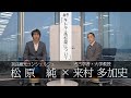 「キトラ古墳・高松塚古墳を解説（天文図#4）」【対談】松原純 × 来村多加史
