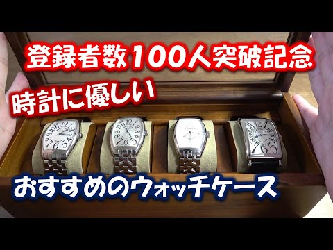 チャンネル登録者100人突破記念】豊岡クラフトさんのウォッチ