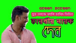dev new movie scene | green screen | episode 98 | deb | dev movie | deb song | deb action | দেব