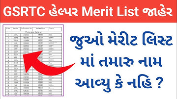 GSRTC Helper Merit List 2025 || GSRTC Helper Merit List Gujarat 2025 || Gsrtc Helper Merit list pdf