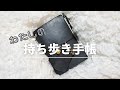 持ち歩き手帳ご紹介/TNPシステム手帳化/TRAVELER'S NOTE