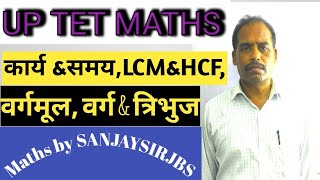 UPTET Math ka Paper | uptet previous question paper | उत्तर प्रदेश शिक्षक पात्रता परीक्षा गणित