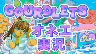 オネエ実況 GOURDLETS
