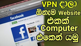 How to Use VPN Software on PC | Sinhala Tutorial | Sri Lanka screenshot 3