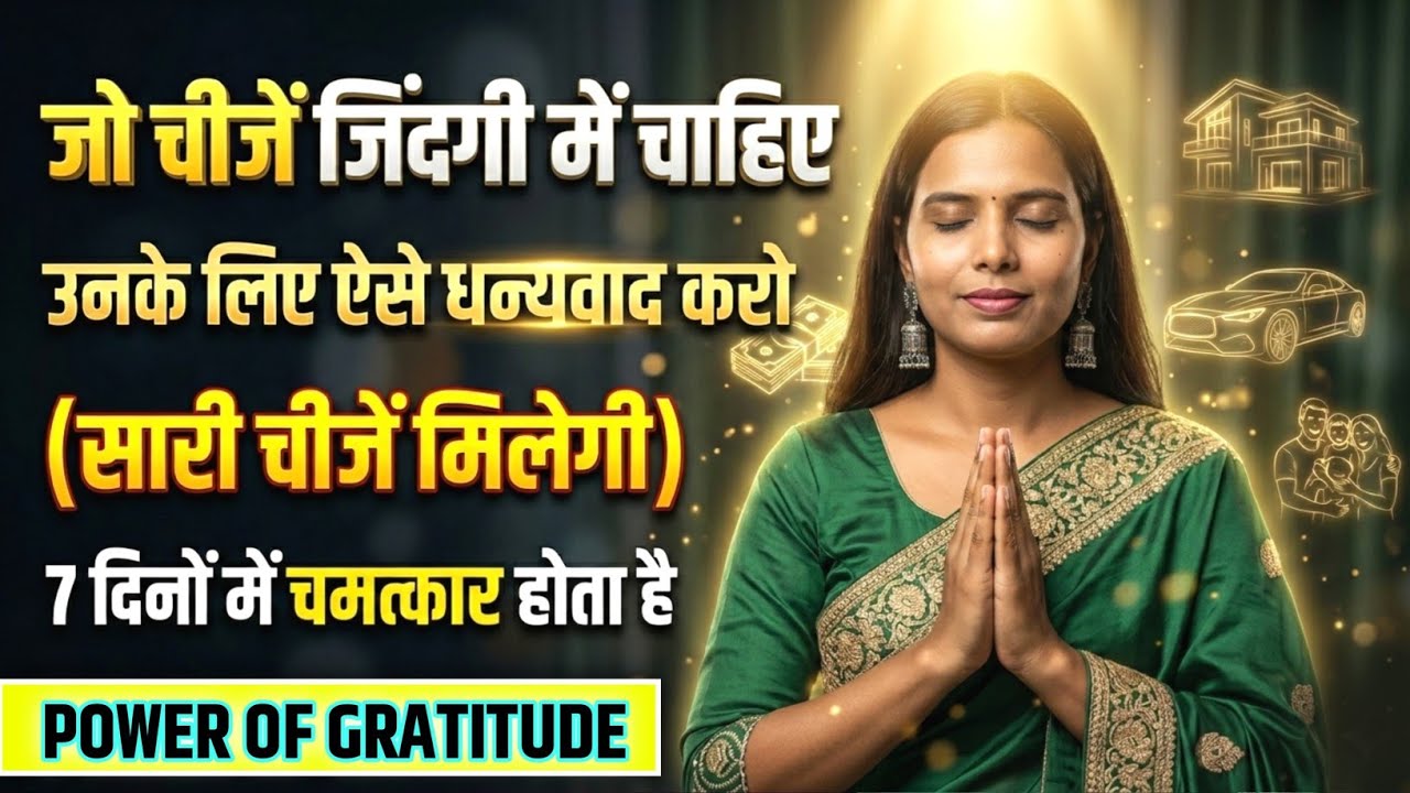 Gratitude ki power se A pni Jindagi Kaise Badle🙂Power Of Gratitude💜 Teenajaiswal