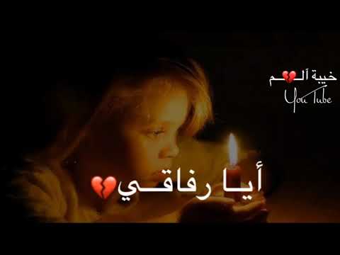 تحاصرني الهموم حالات واتس دينيه حزينه اناشيد اسلاميه حزينة عن الفراق مقاطع قصيرة ستوريات حزينة