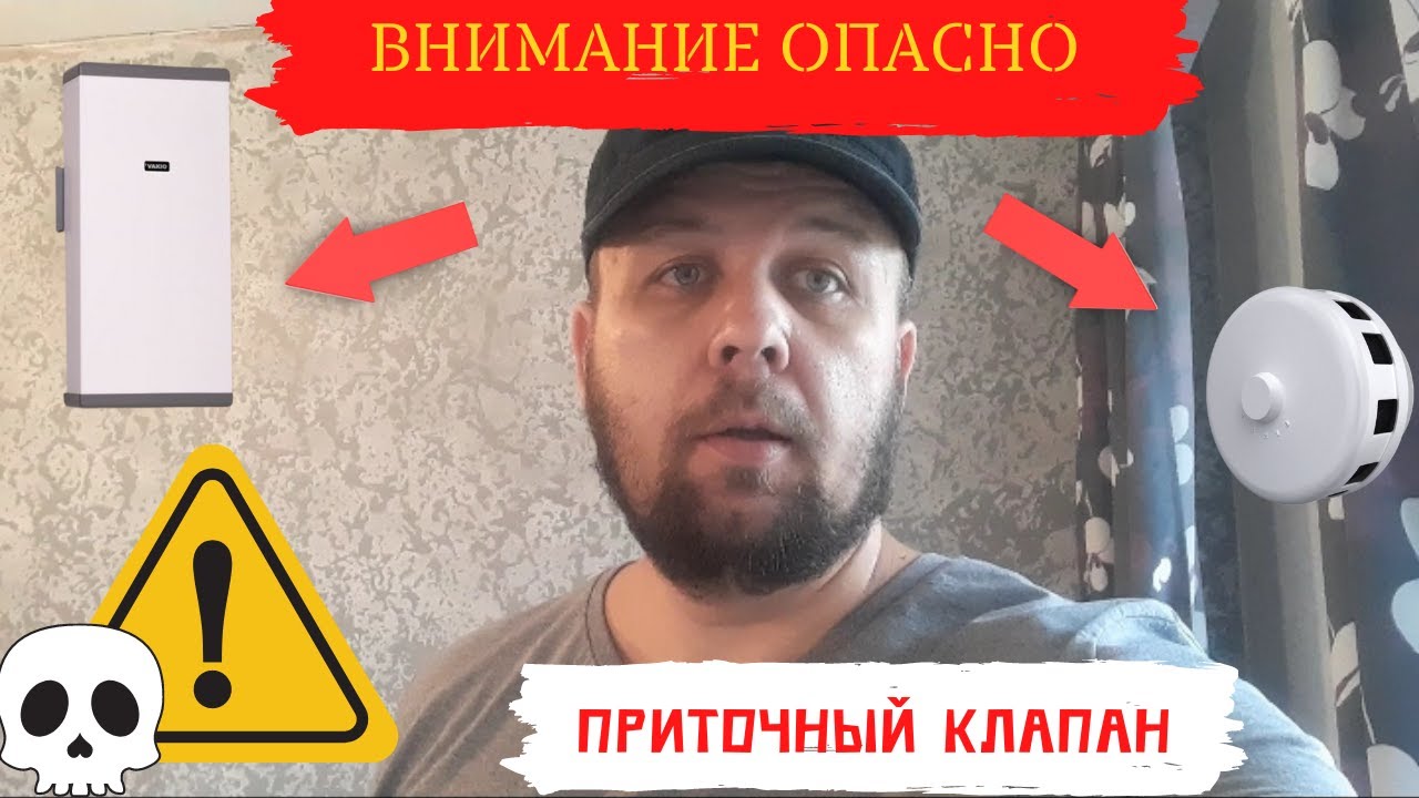 Приточный клапан в квартире своими руками | О чем молчит застройщик и ...