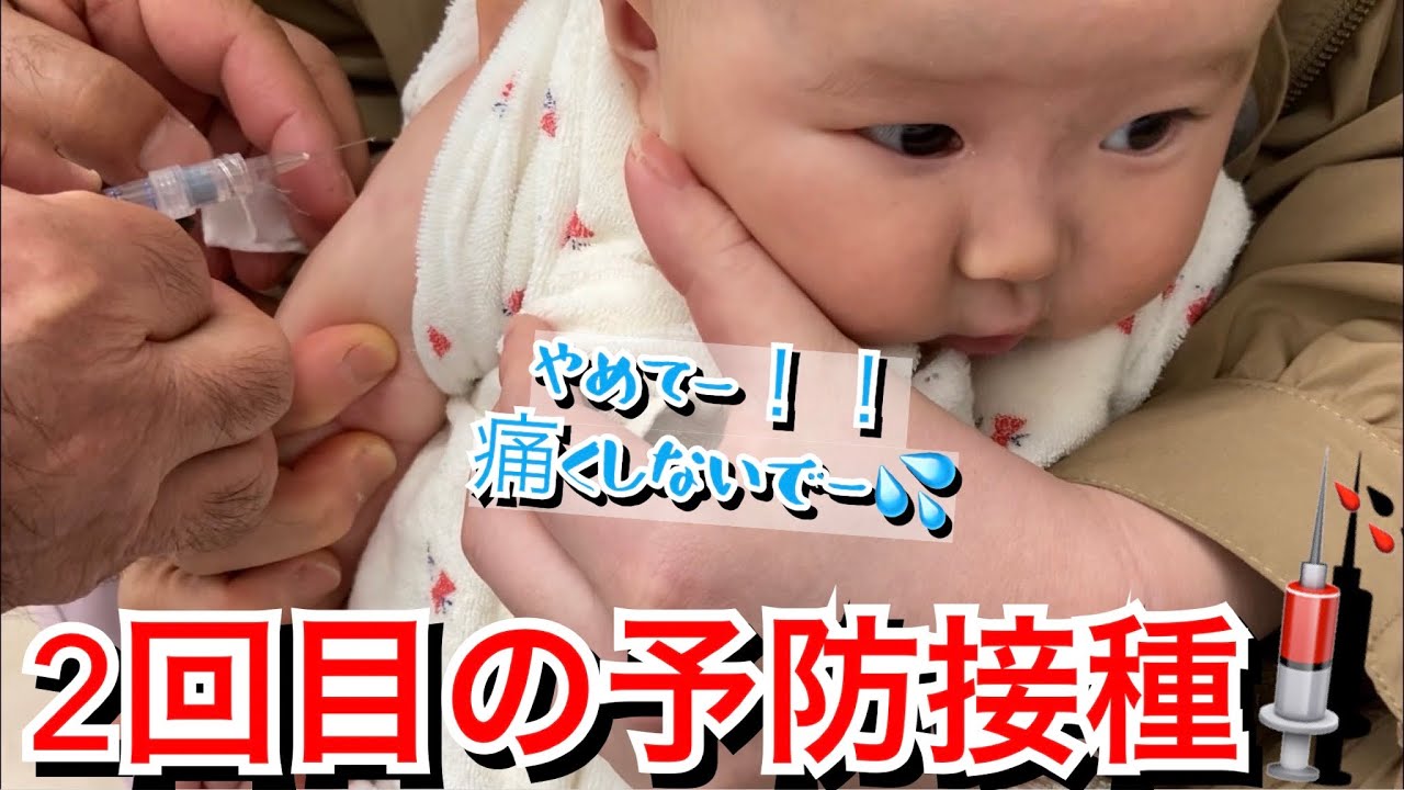 【生後102日目】2回目の予防接種行ってきました