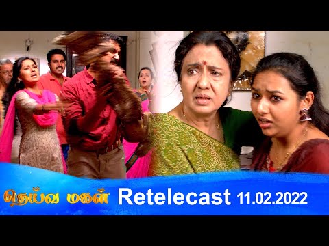 Deivamagal | Retelecast | 11/02/2022 | Vani Bhojan & Krishna