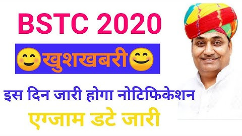 BSTC 2020//खुशखबरी//bstc 2020 official notification date reseasd// exam date jari