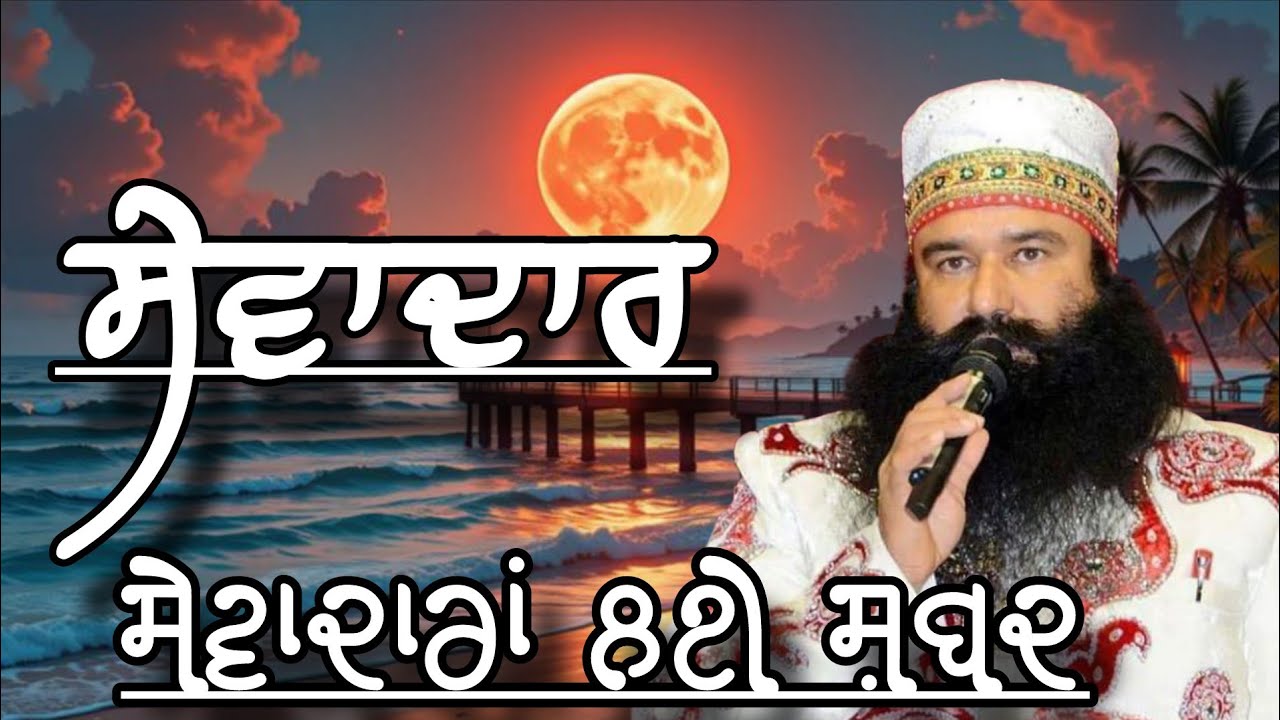 ਮੰਨਦੇ ਨਾ ਗਰਮੀ ਨਾ ਸਰਦੀ||Dera Sacha Sauda Shabad||Dera Sacha Sauda Bhajan||Msg Shabad Vani New 2026