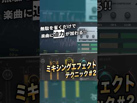 【EDMレシピ】楽曲に迫力を出すためのミキシング | 帯域バランスの調整編のサムネイル