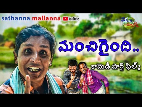 Manchigyndi Telugu Comedy Short Film | sathanna mallannna | Mallikharjun, Pothu Sathyam