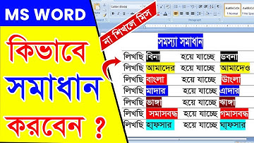 ms word bangla typing auto correction problem Soliution || How to use auto Correct Option in MSWord