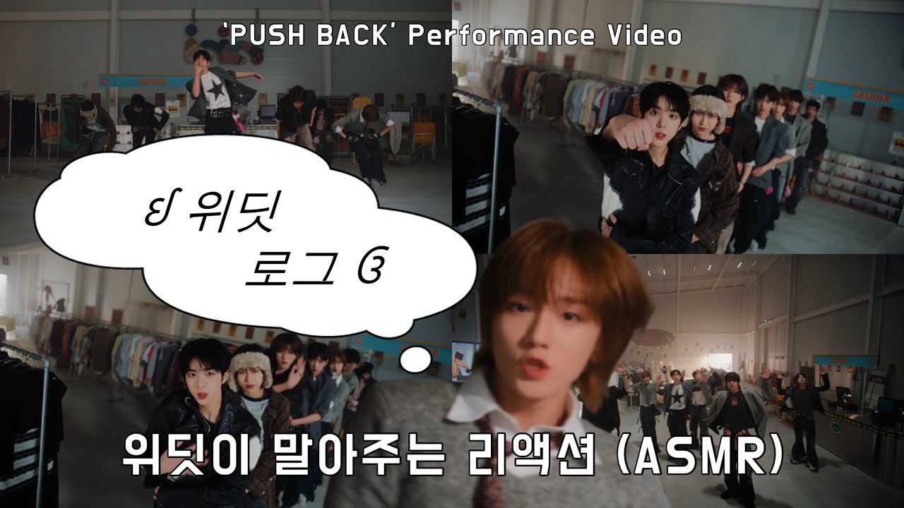 위딧로그 Ep. 04 위딧이 말아주는 리액션 (ASMR)