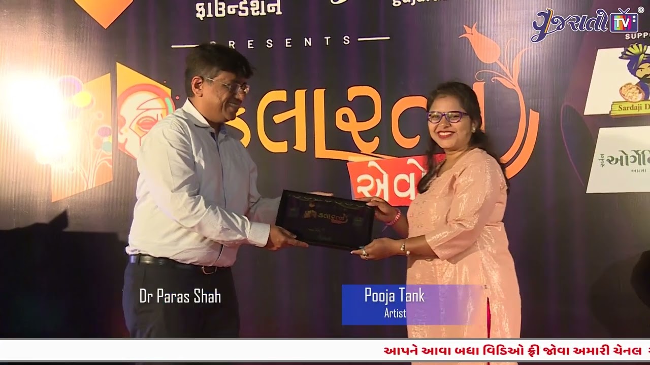 Pooja Tank | Kalaratna Awards | Gujarati TV | Vishwas Foundation | www.gujaratitv.com