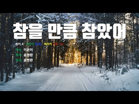 [은성 반주기] 참을만큼참았어 - 이은미