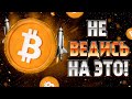 Начало 2026 Года для BITCOIN - Начало Положено?