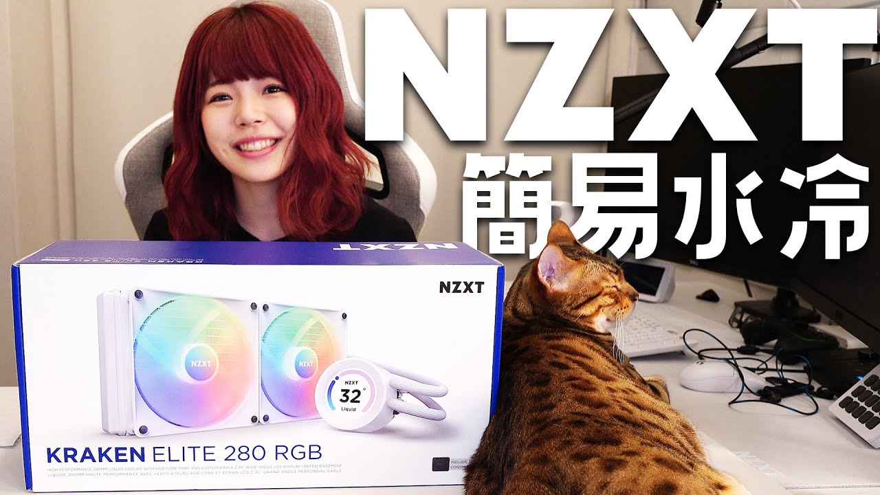 NZXT】究極の簡易水冷、紹介します。【KRAKEN Elite RGB】#1 - YouTube