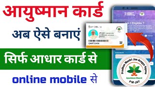 Ayushman Card kaise banaye online | How to apply for New Ayushman Card | Ayushman Card online apply