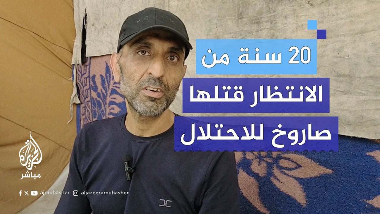 أسير محرر: "20 سنة كوم وشهر واحد بعد 7 أكتوبر كوم تاني في سجون الاحتلال"