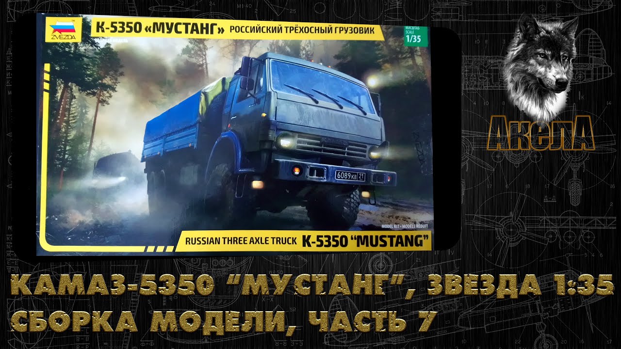 Камаз мустанг звезда