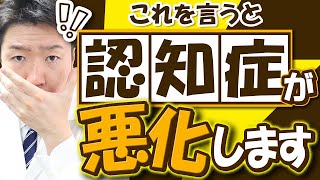Download Lagu 認知症を悪化させる「避けたい言葉5選」 MP3 Download Lagu 認知症を悪化させる「避けたい言葉5選」 MP3